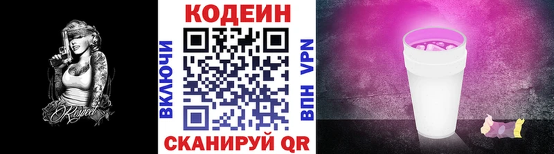 Codein напиток Lean (лин)  Онега 